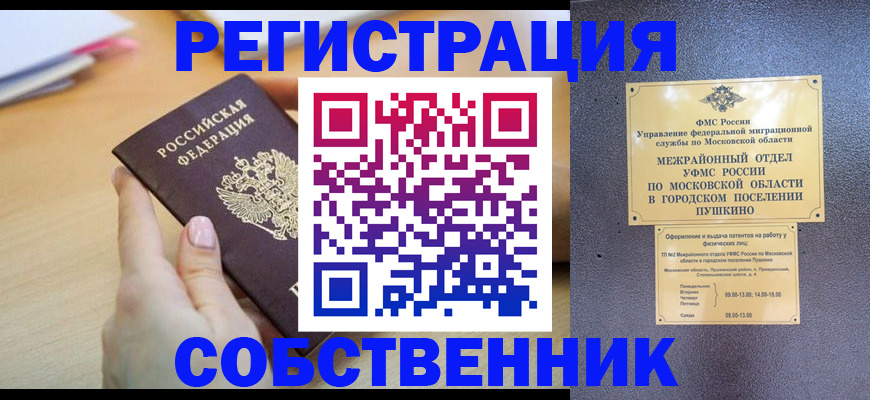 прописка штамп в Немане